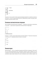 Python и DevOps. Ключ к автоматизации Linux - Фото 19