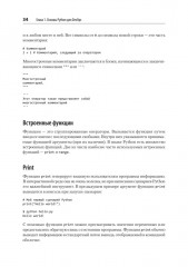 Python и DevOps. Ключ к автоматизации Linux - Фото 20