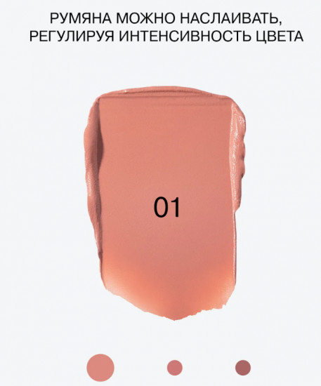Кремовые румяна для лица «Cream Skills», оттенок 01 Персиковый