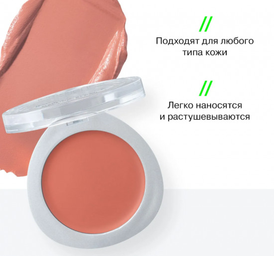Кремовые румяна для лица «Cream Skills», оттенок 01 Персиковый