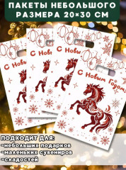 Набор новогодних пакетов с символом года - Фото 4