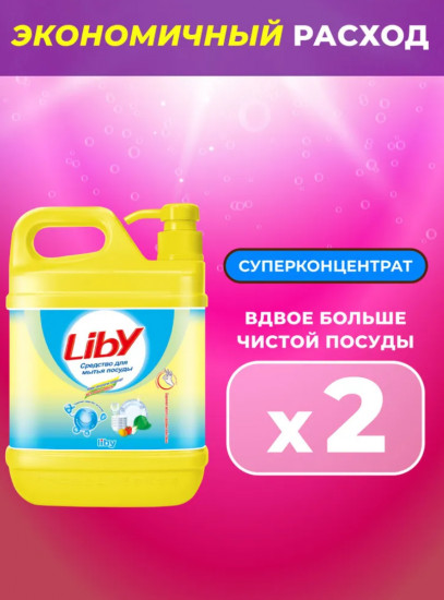 Средство для мытья посуды, овощей и фруктов «Чистая посуда»