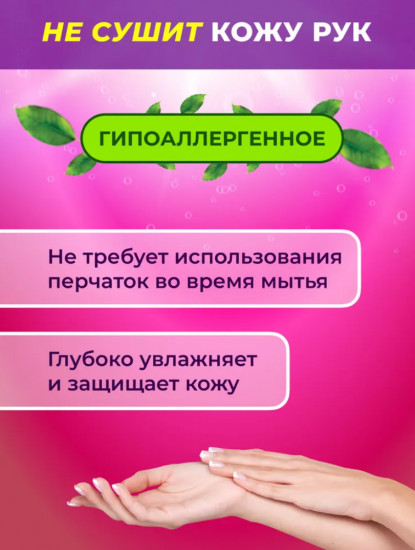 Средство для мытья посуды, овощей и фруктов «Чистая посуда»