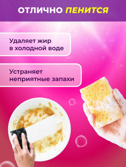 Средство для мытья посуды, овощей и фруктов «Чистая посуда»