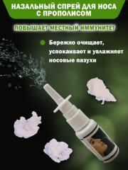 Спрей для носа с прополисом от насморка, ринита, гайморита и аллергии «Bishupen» - Фото 4