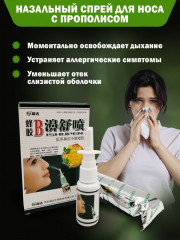 Спрей для носа с прополисом от насморка, ринита, гайморита и аллергии «Bishupen» - Фото 1