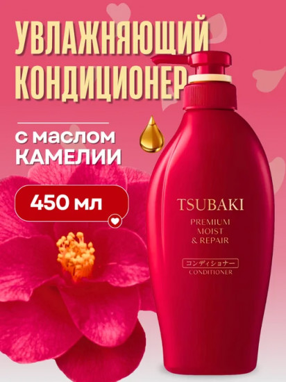 Кондиционер для волос «Premium Moist & Repair»