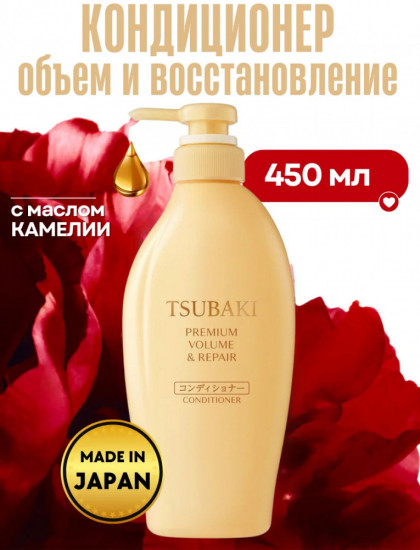 Кондиционер для волос «Premium Volume & Repair»