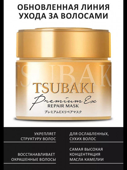 Восстанавливающая маска для волос «Premium Ex Repair»