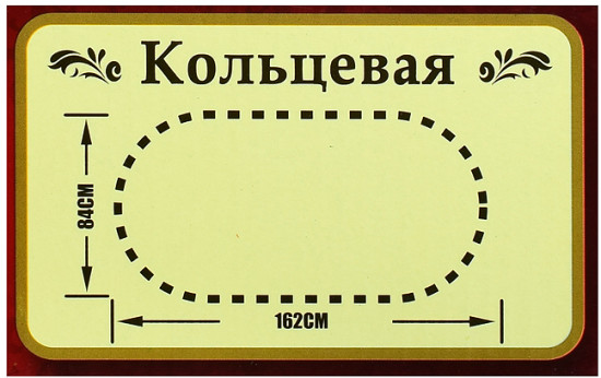 Железная дорога «Мой поезд»