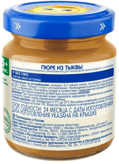 Набор пюре детского «Тыква»