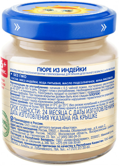 Набор пюре детского мясного «Индейка»