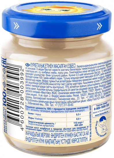 Набор пюре детского мясного «Индейка»