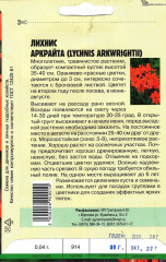 Семена лихниса «Аркрайта» - Фото 1