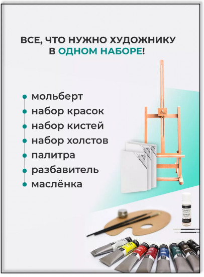 Набор для живописи маслом