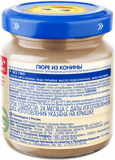 Набор пюре детского мясного «Конина»