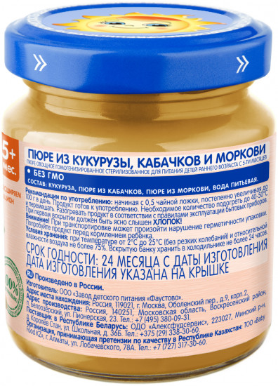 Набор пюре детского «Кукуруза, кабачок, морковь»