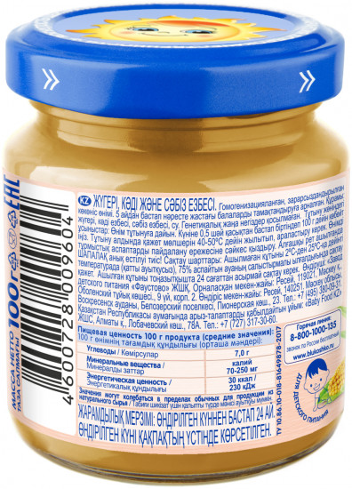 Набор пюре детского «Кукуруза, кабачок, морковь»