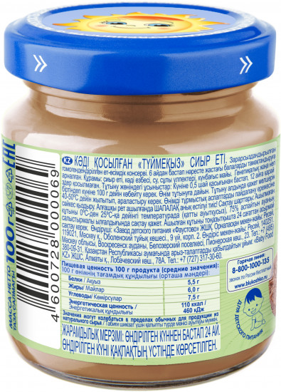 Набор пюре детского «Говядина с кабачком «Дюймовочка»