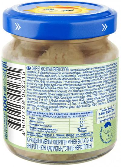 Набор пюре детского «Рагу овощное с говядиной»