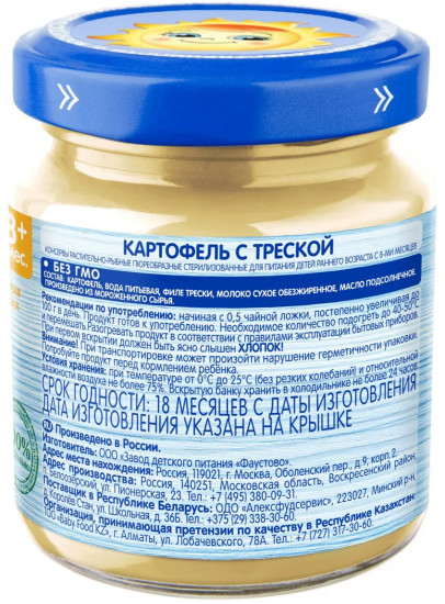 Набор пюре детского «Картофель с треской»