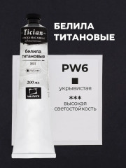 Краска масляная художественная, 891 белила титановые - Фото 1