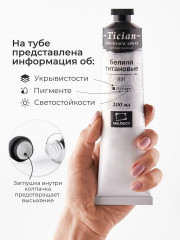 Краска масляная художественная, 891 белила титановые - Фото 2