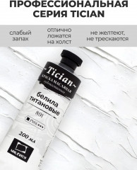 Краска масляная художественная, 891 белила титановые - Фото 3
