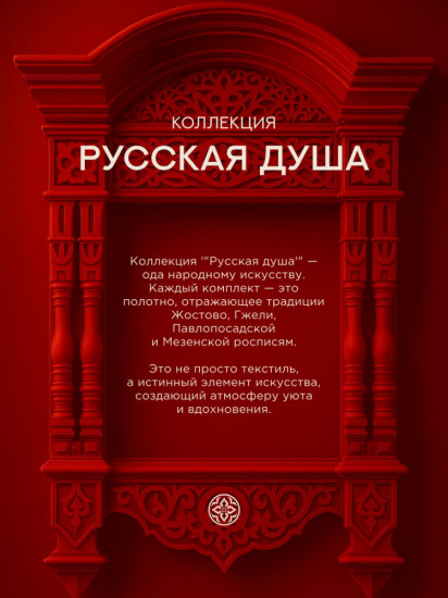 Комплект постельного белья «Хохлома»