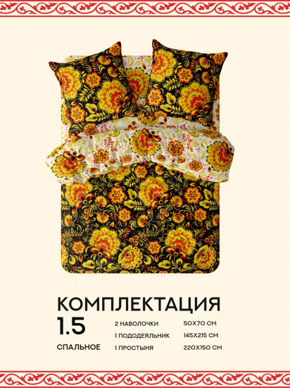 Комплект постельного белья «Хохлома»