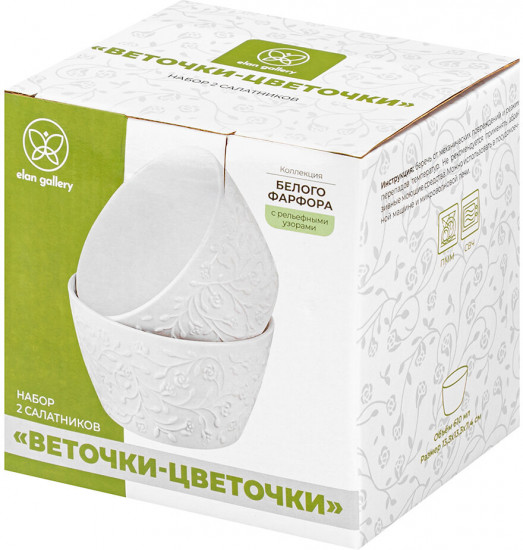 Набор салатников «Веточки цветочки»