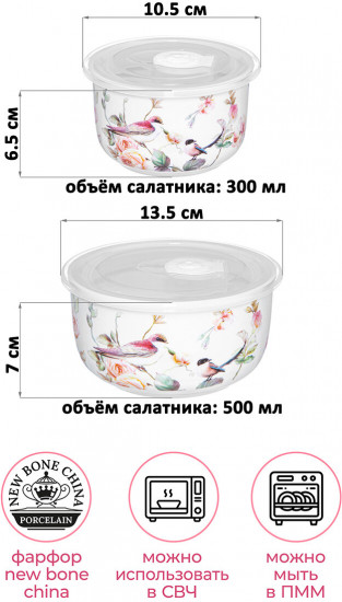 Набор салатников с крышками «Певчие птички»
