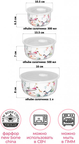 Набор салатников с крышками «Певчие птички»