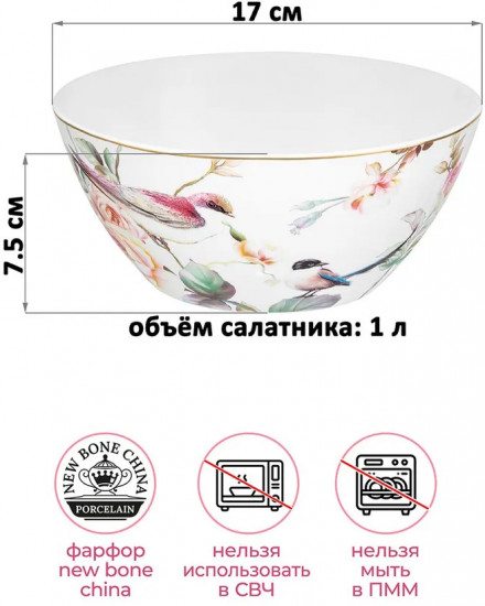 Салатник «Певчие птички»