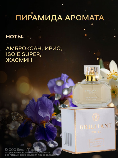Туалетная вода женская «Brilliant White»