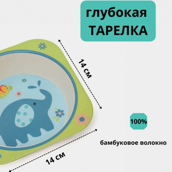 Набор детской посуды из бамбука