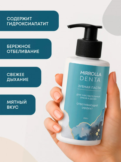 Зубная паста для чувствительных зубов и десен с мягким отбеливающим эффектом