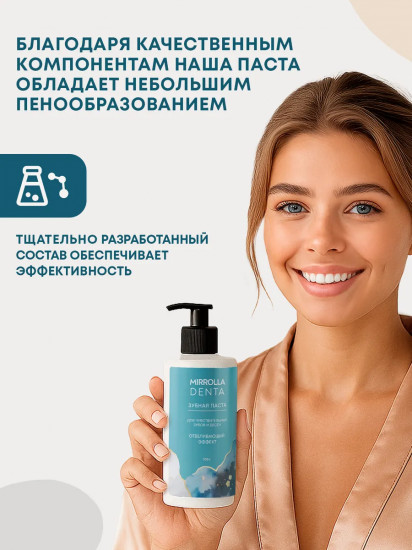 Зубная паста для чувствительных зубов и десен с мягким отбеливающим эффектом