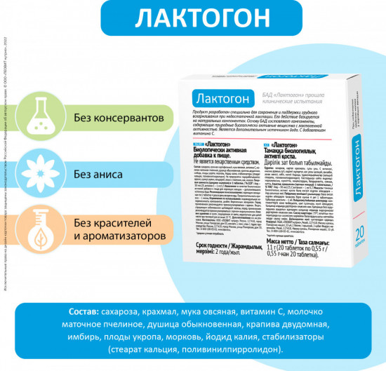 БАД для кормящих матерей для увеличения лактации «Лактогон»