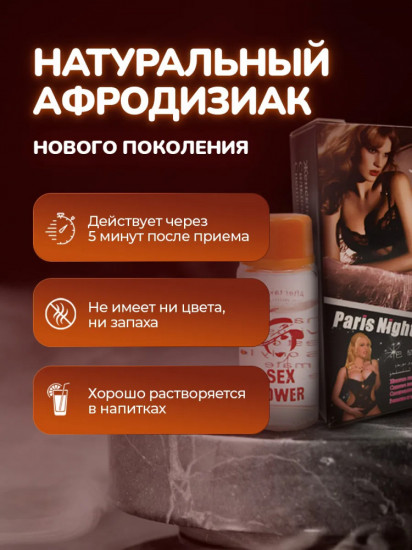 Возбуждающие капли для женщин «Paris Night Passion»