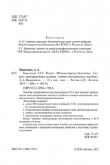 ЕГЭ. Биология. Раздел «Молекулярная биология». Теория, тренировочные задания - Фото 5