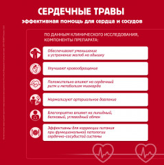 БАД «Сердечные травы с валерианой» - Фото 1