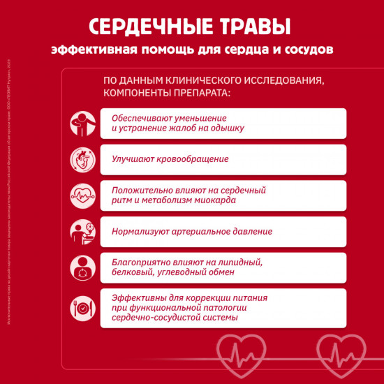 БАД «Сердечные травы с валерианой»