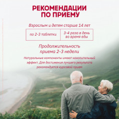 БАД «Сердечные травы с валерианой» - Фото 4