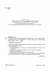 ЕГЭ. Биология. Раздел «Молекулярная биология». Тренировочная тетрадь - Фото 1