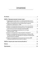 ЕГЭ. Биология. Раздел «Молекулярная биология». Тренировочная тетрадь - Фото 2