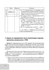 ЕГЭ. Биология. Раздел «Молекулярная биология». Тренировочная тетрадь - Фото 4