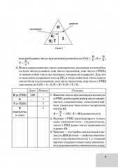 ЕГЭ. Биология. Раздел «Молекулярная биология». Тренировочная тетрадь - Фото 5