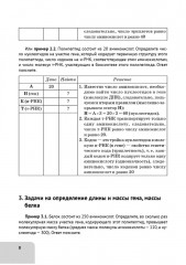 ЕГЭ. Биология. Раздел «Молекулярная биология». Тренировочная тетрадь - Фото 6