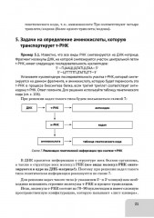 ЕГЭ. Биология. Раздел «Молекулярная биология». Тренировочная тетрадь - Фото 9